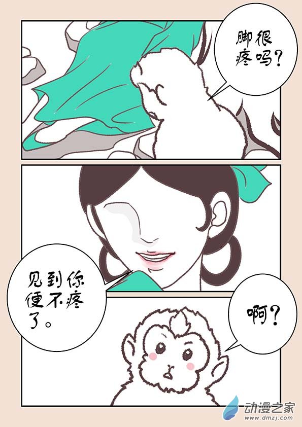 第十六章 妖魔道3-第67话