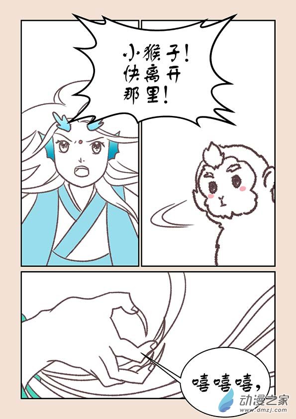 第十六章 妖魔道3-第67话