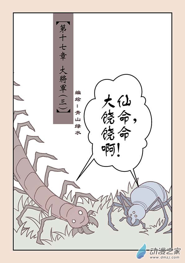 第十七章 大将军3-第71话