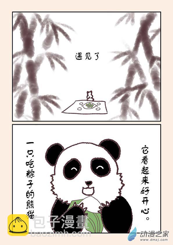 端午特别篇-第73话