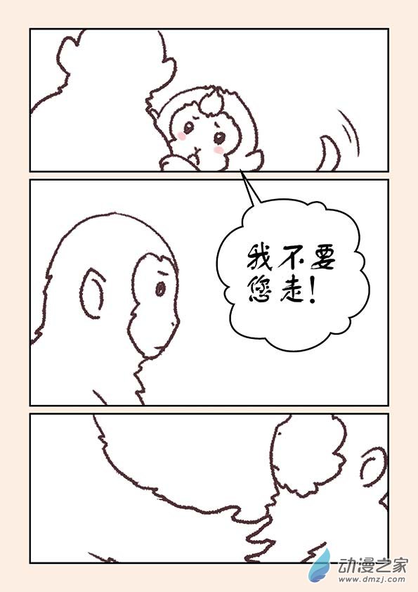 石猴 - 特別篇 三生石 - 2
