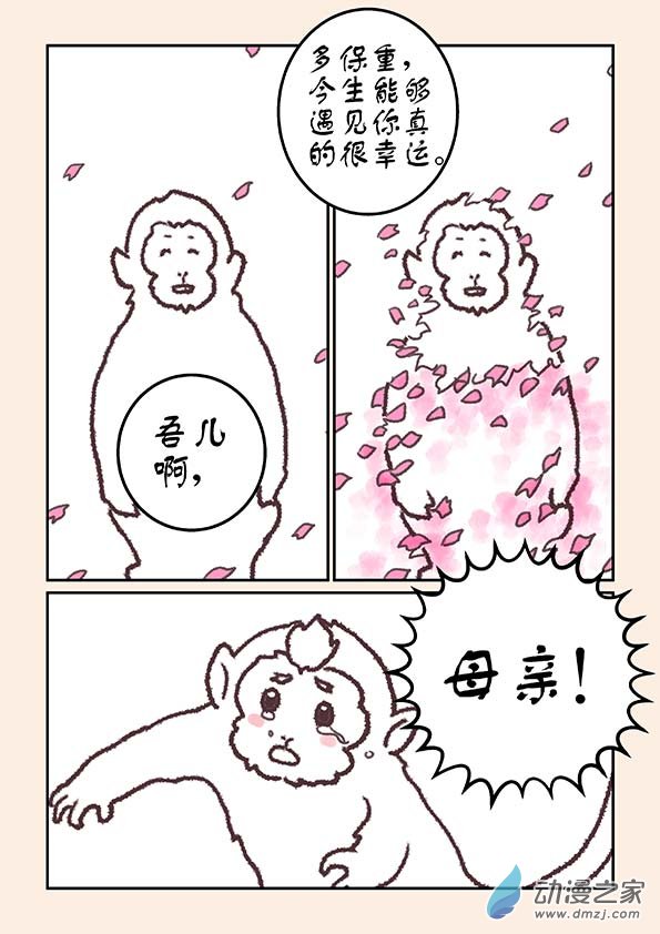 特别篇 三生石-第75话