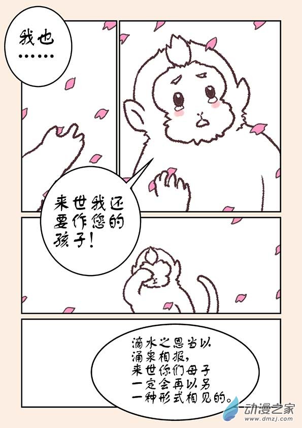 石猴 - 特別篇 三生石 - 4