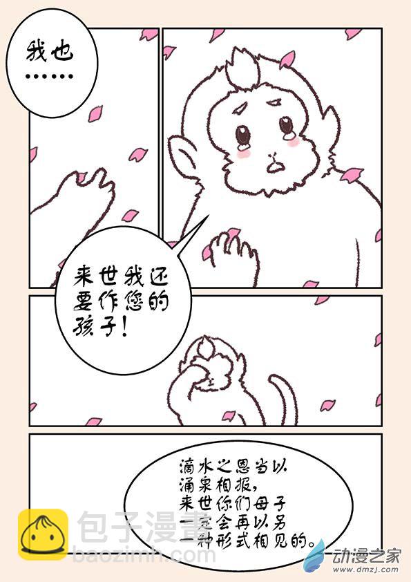 特别篇 三生石-第75话