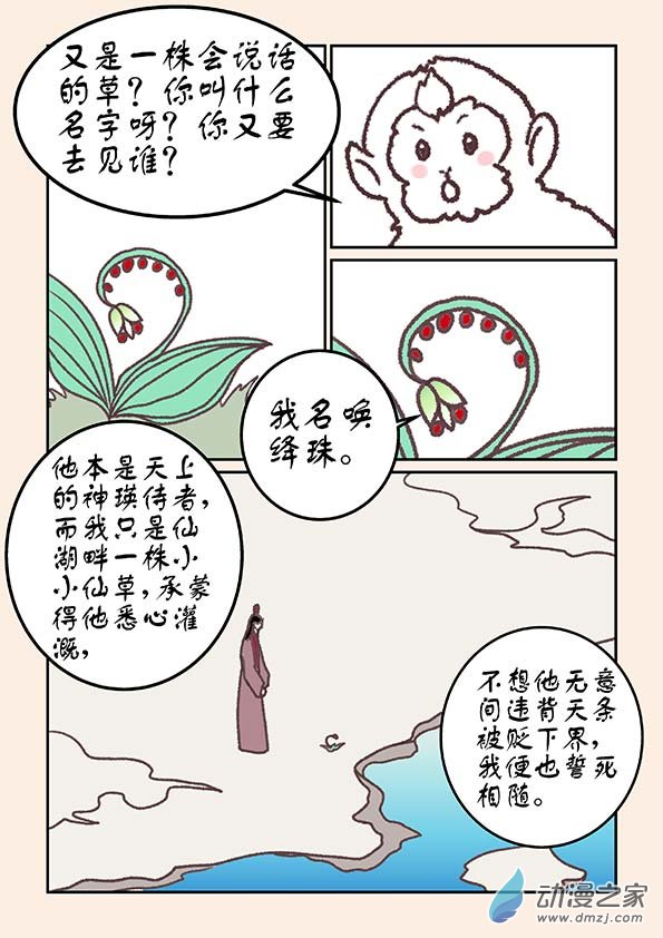 特别篇 三生石-第75话