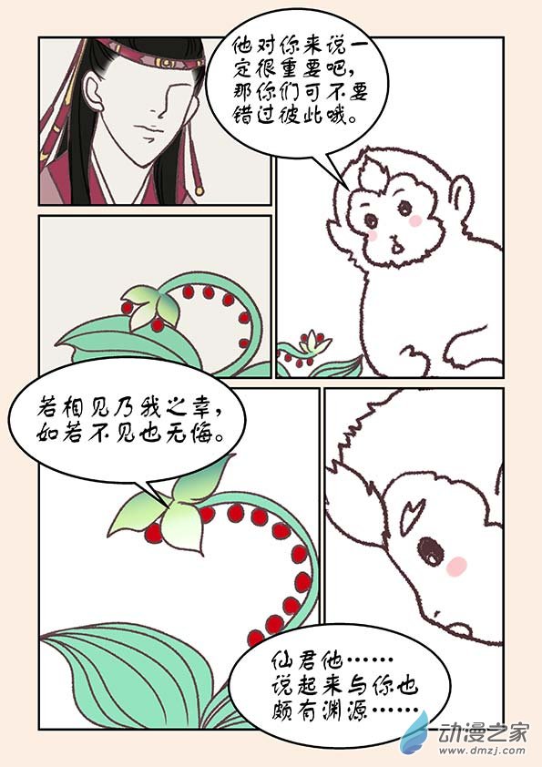 特别篇 三生石-第75话