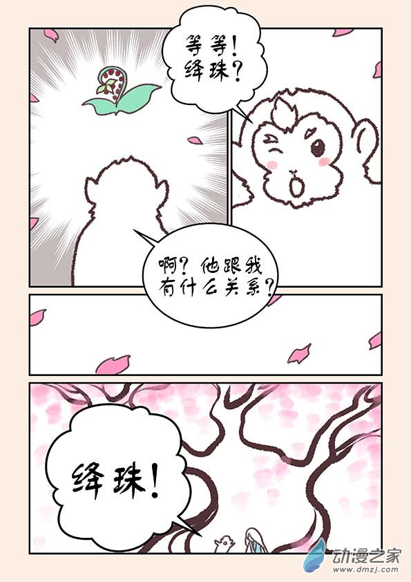 特别篇 三生石-第75话