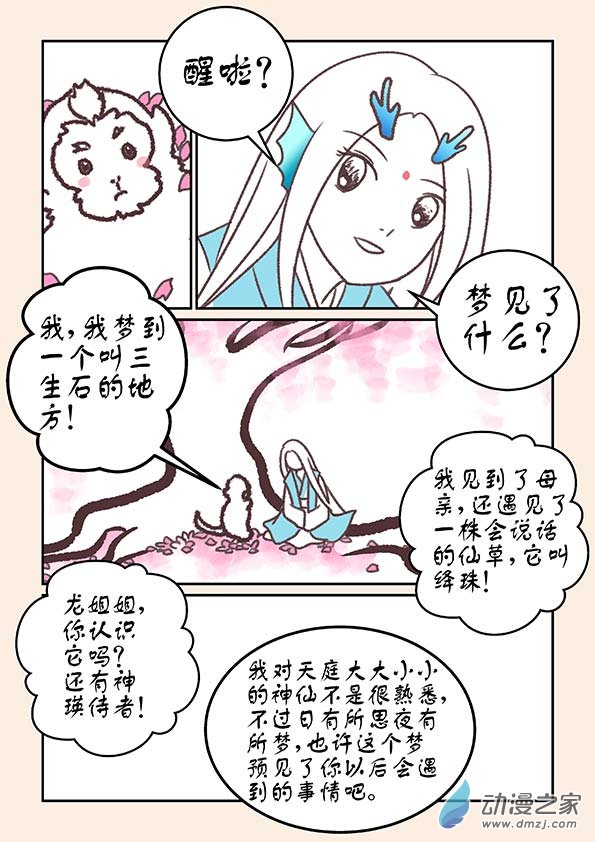 特别篇 三生石-第75话