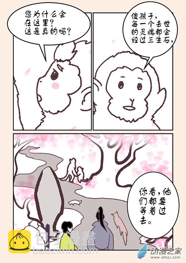 特别篇 三生石-第75话