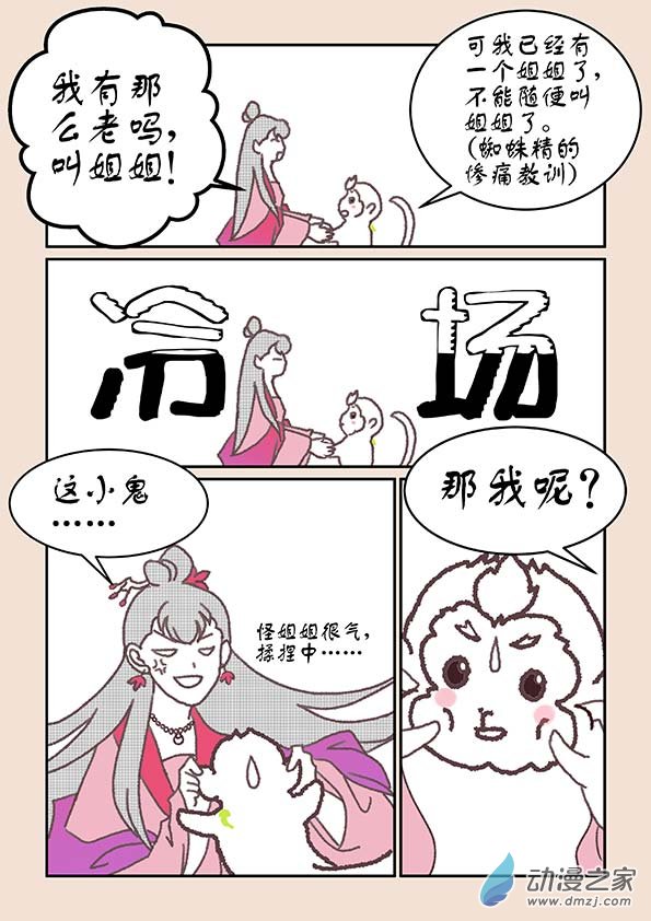 第十八章 意重逢2-第77话