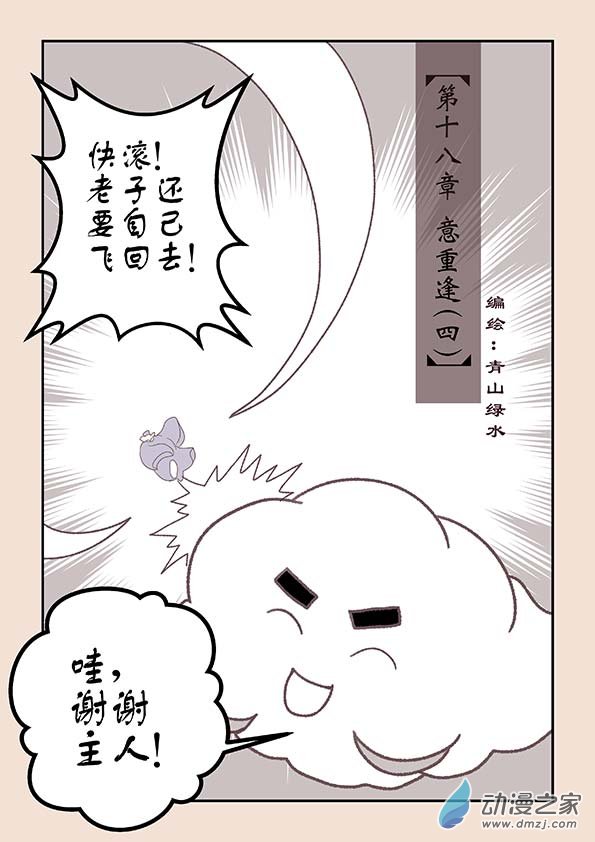 第十八章 意重逢4-第79话