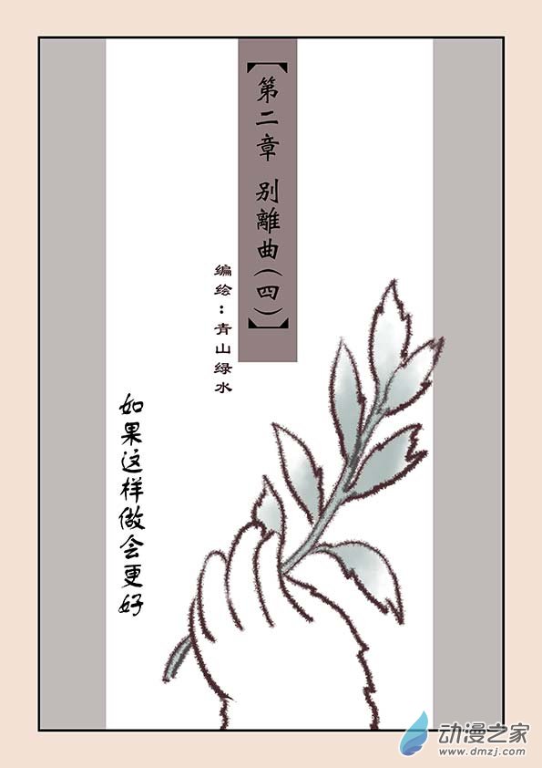 第二章 别离曲4-第9话