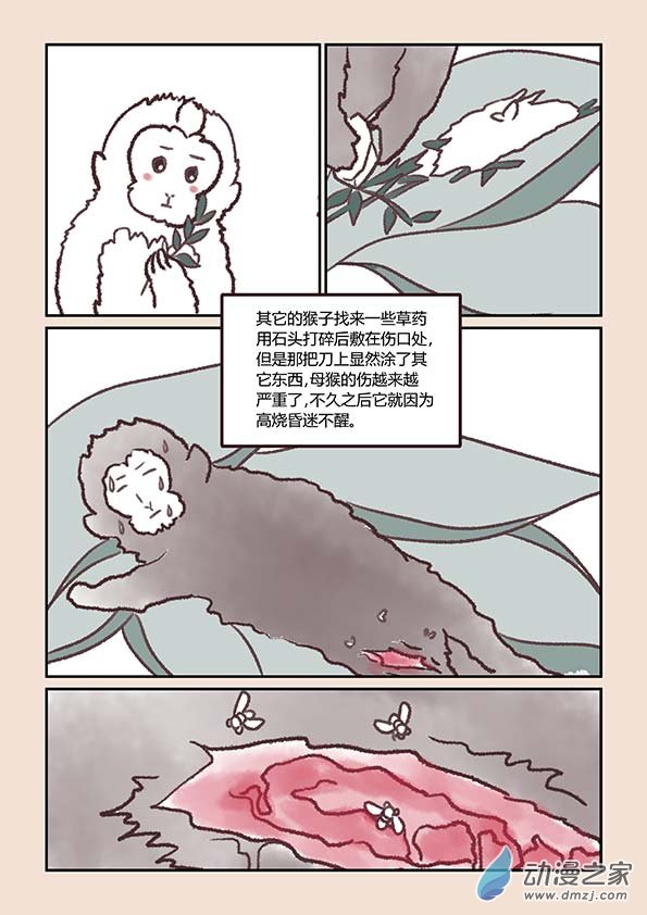 第二章 别离曲4-第9话