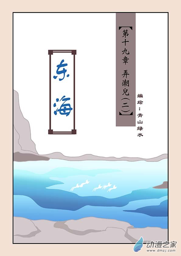 第十九章 弄潮儿2-第81话