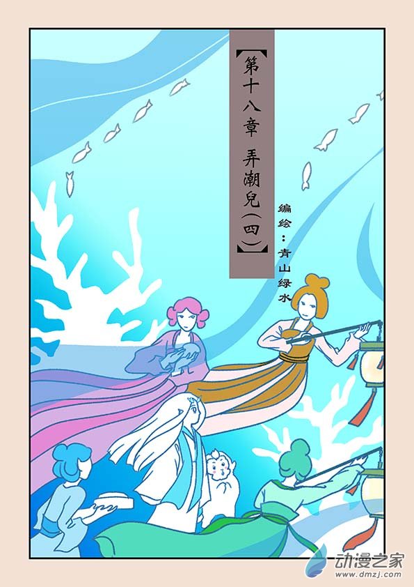 第十九章 弄潮儿4-第83话