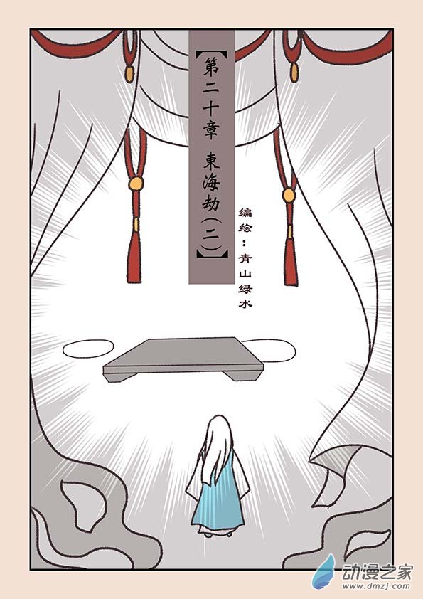 第二十章 东海劫2-第85话