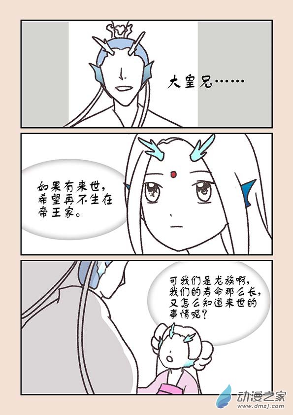 第二十章 东海劫2-第85话