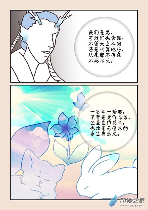 第二十章 东海劫2-第85话