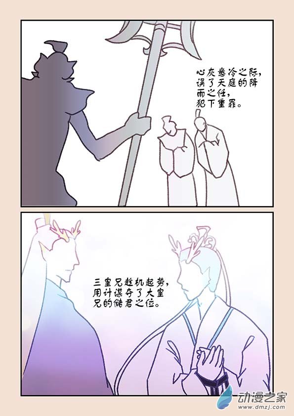 第二十章 东海劫2-第85话