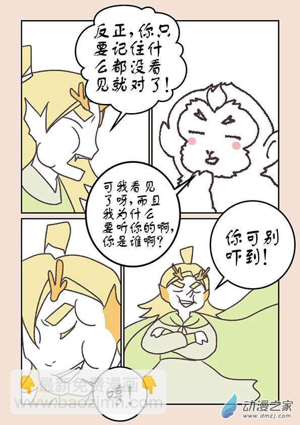 第二十章 东海劫4-第87话