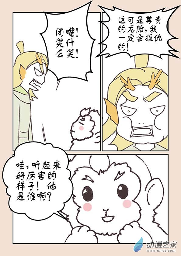 第二十章 东海劫4-第87话