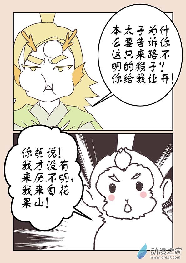 第二十章 东海劫4-第87话