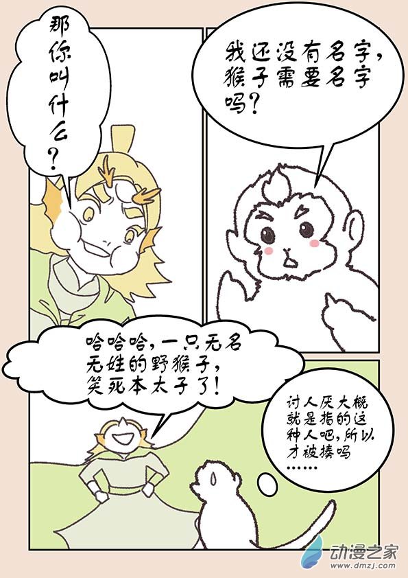 第二十章 东海劫4-第87话