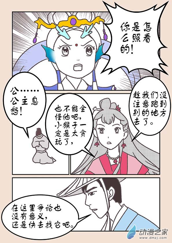 第二十章 东海劫4-第87话