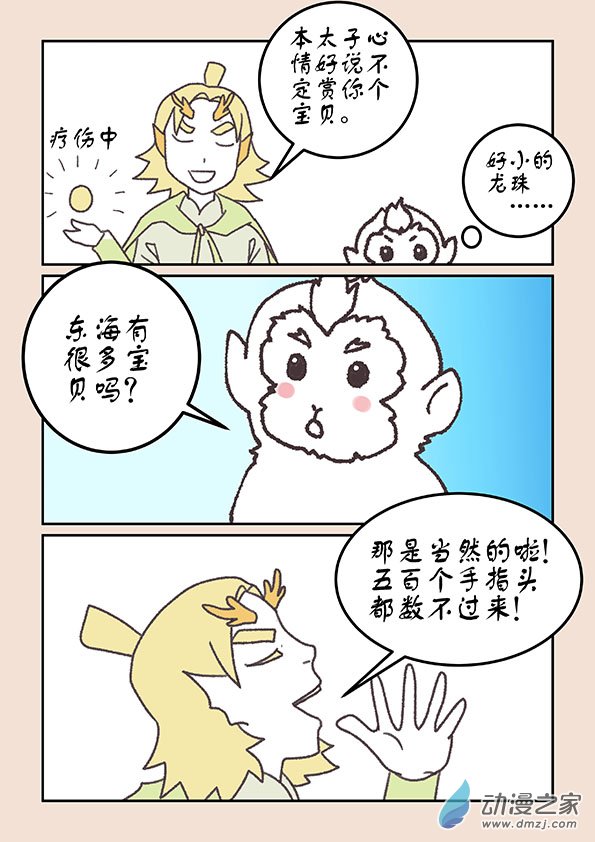 第二十一章 龙与犬2-第89话