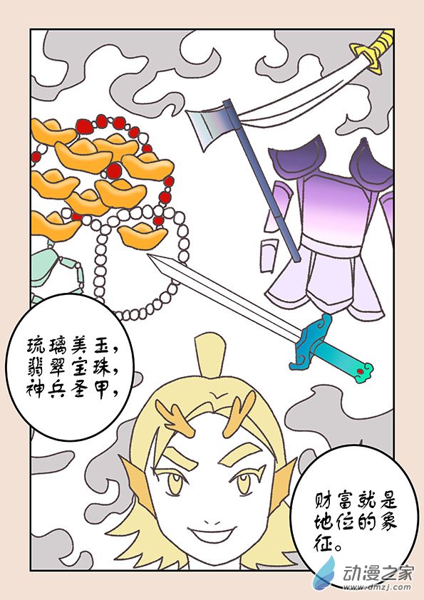 第二十一章 龙与犬2-第89话