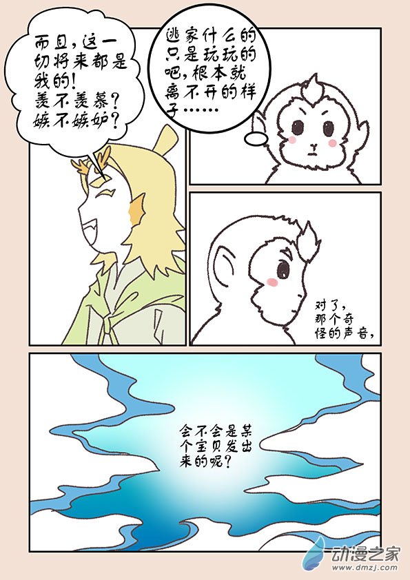 第二十一章 龙与犬2-第89话