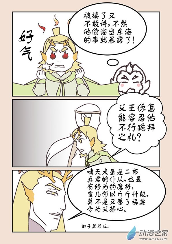 第二十一章 龙与犬2-第89话