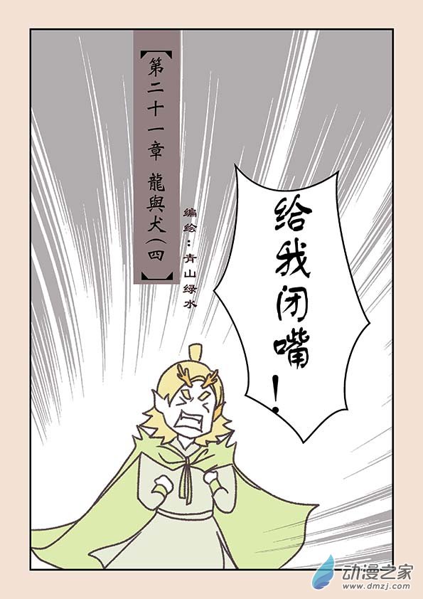 第二十一章 龙与犬4-第91话