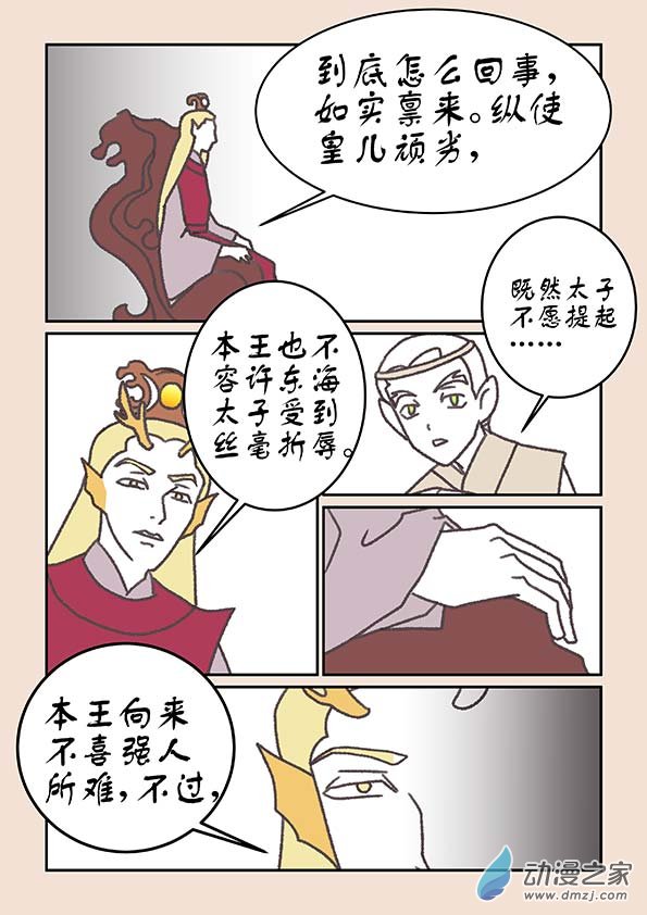 第二十一章 龙与犬4-第91话