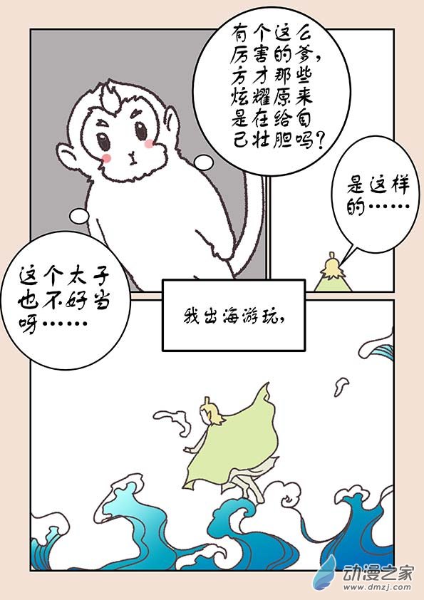 第二十一章 龙与犬4-第91话