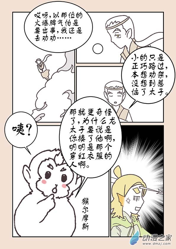 第二十一章 龙与犬4-第91话