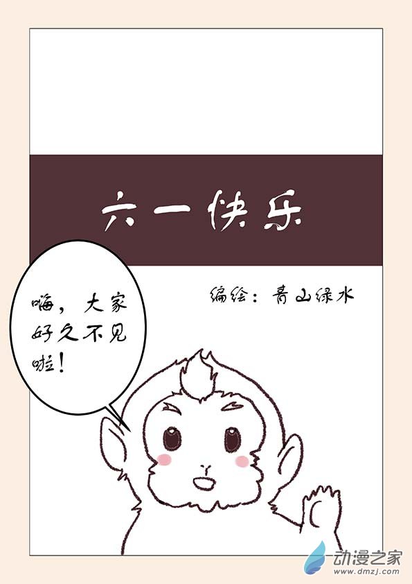 六一番外-第93话