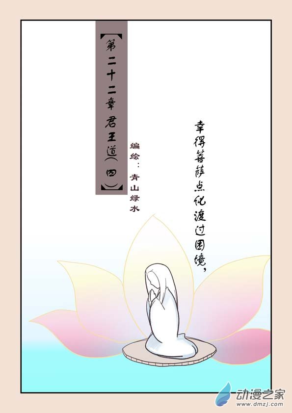 第二十二章 君王道4-第97话