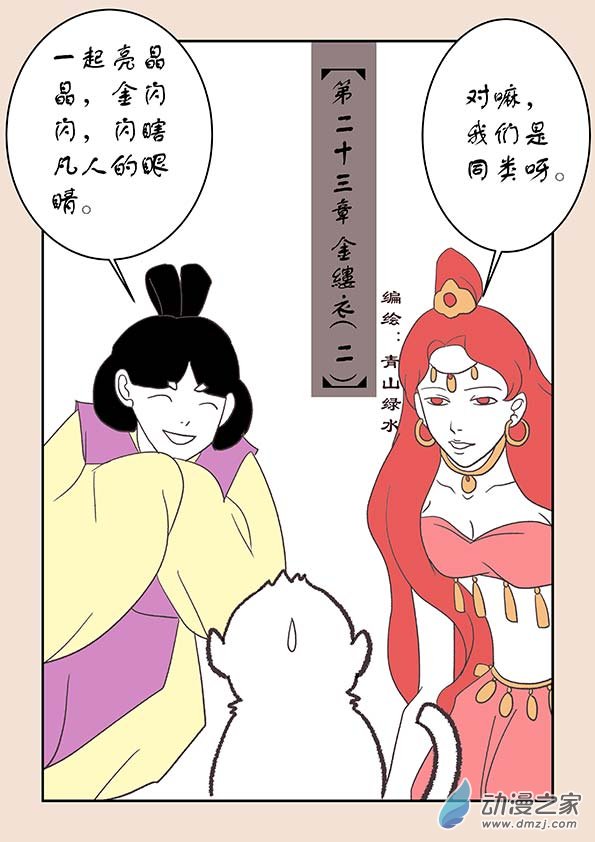 第二十三章 金缕衣2-第99话