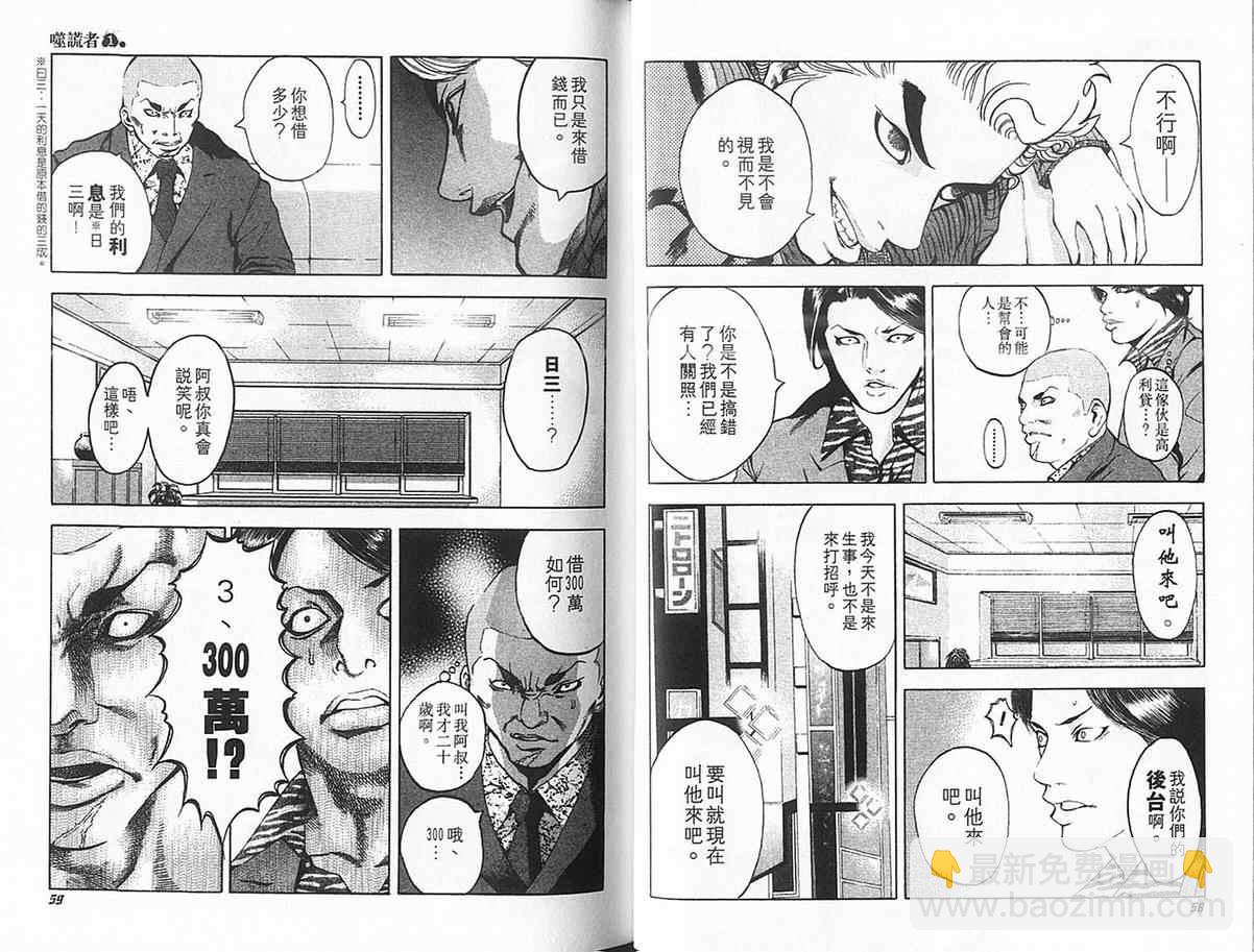 噬謊者 - 第1卷(1/3) - 1
