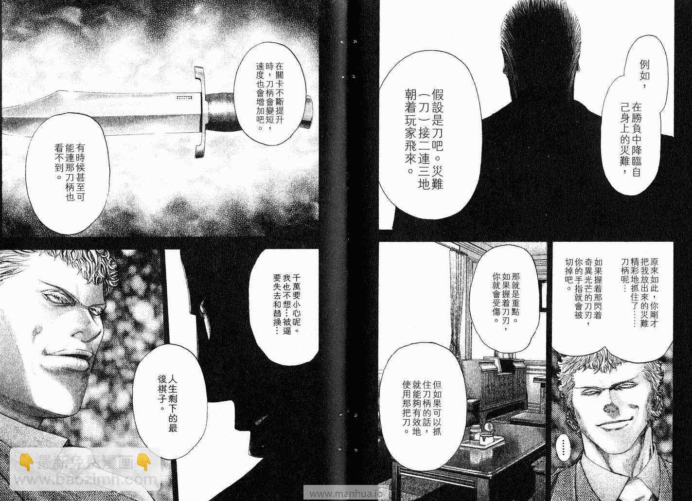 噬谎者 - 第11卷(1/3) - 6