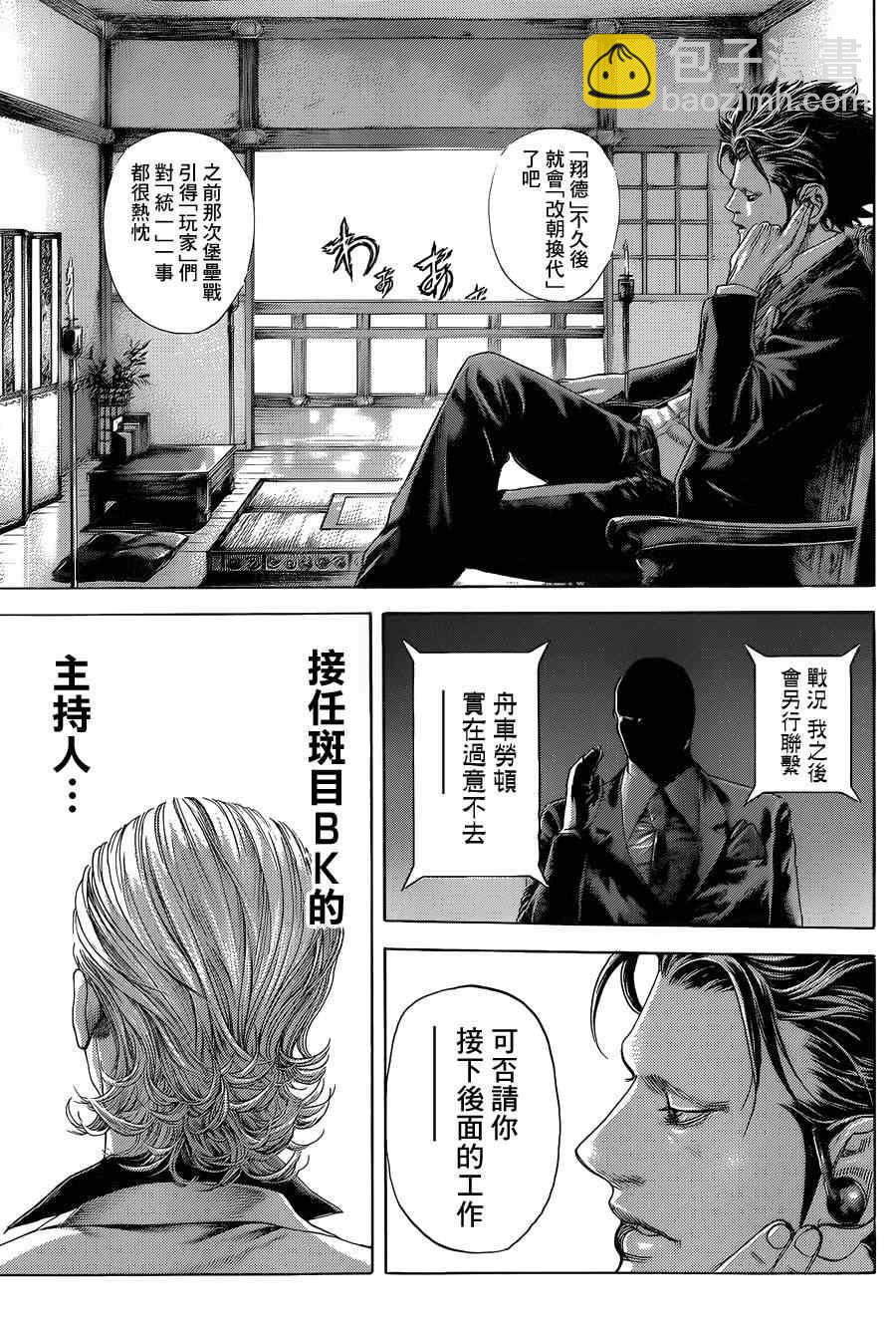 噬谎者 - 第390话 - 1