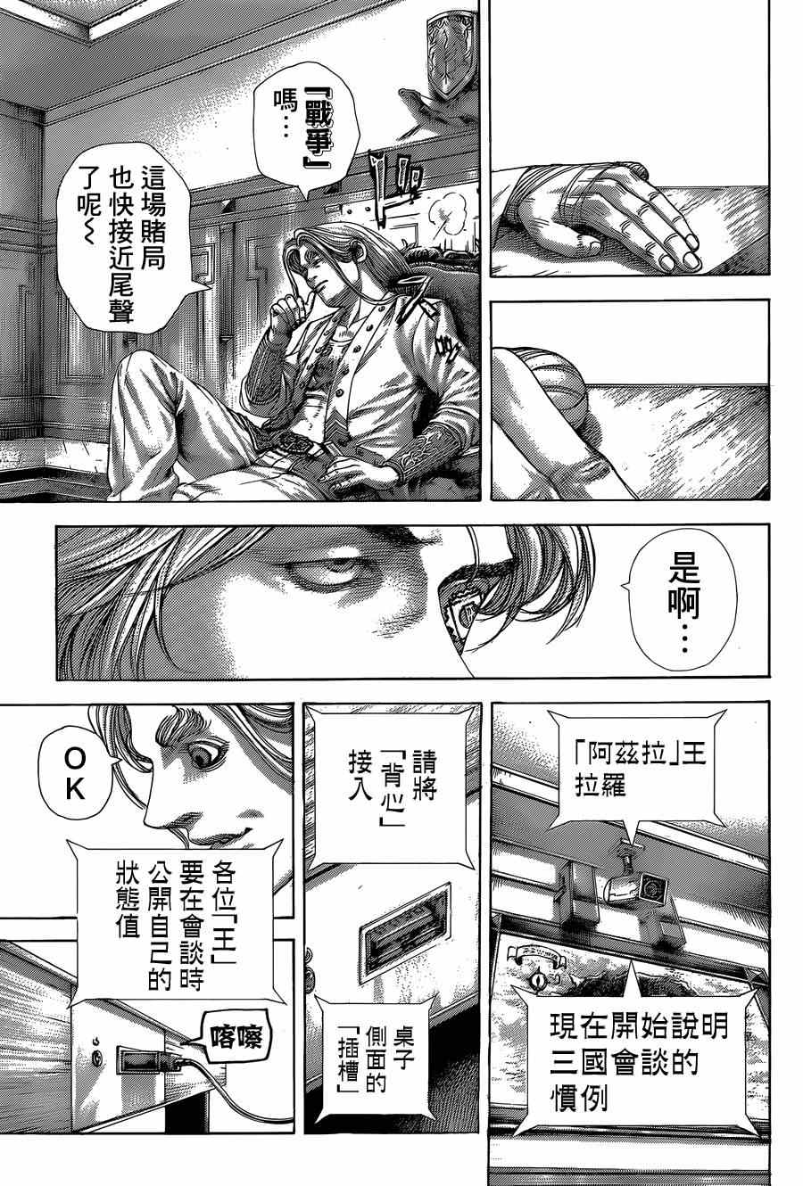 噬謊者 - 第394話 - 2