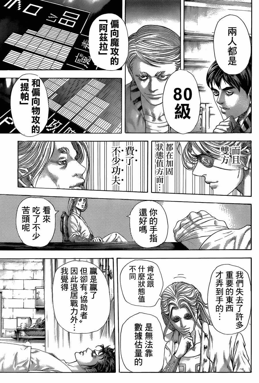 噬謊者 - 第394話 - 4