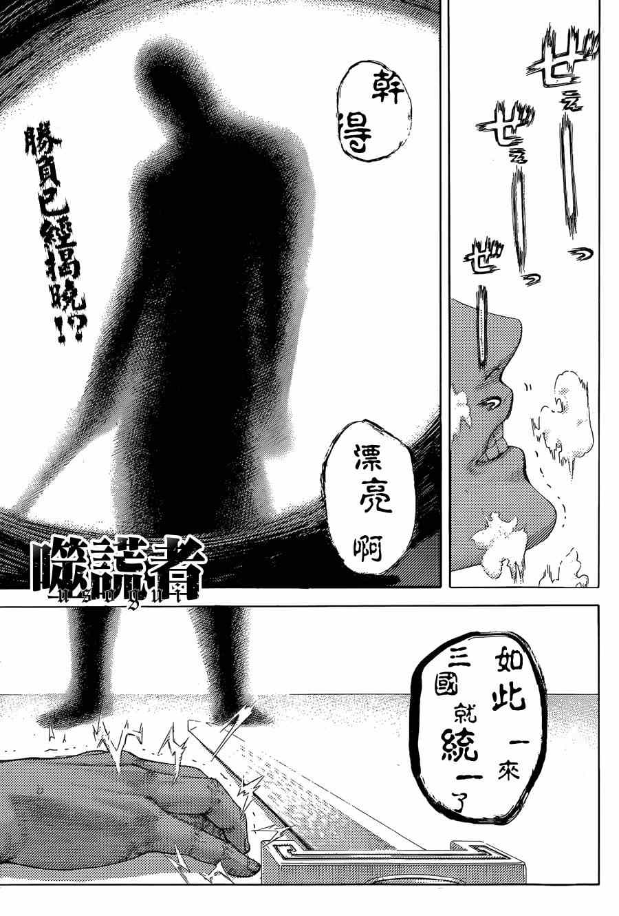 噬謊者 - 第396話 - 1