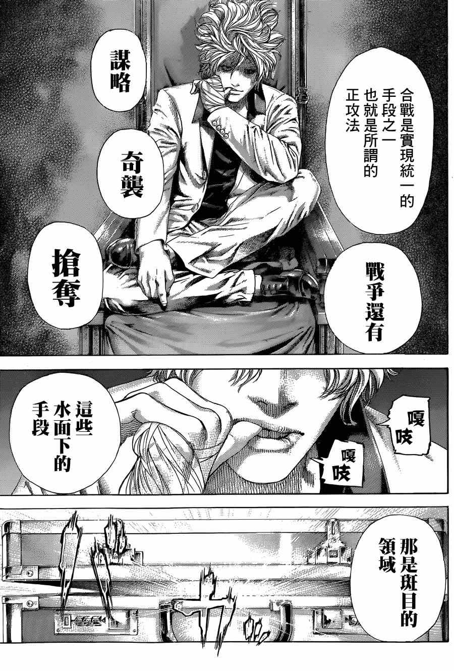 噬謊者 - 第396話 - 1