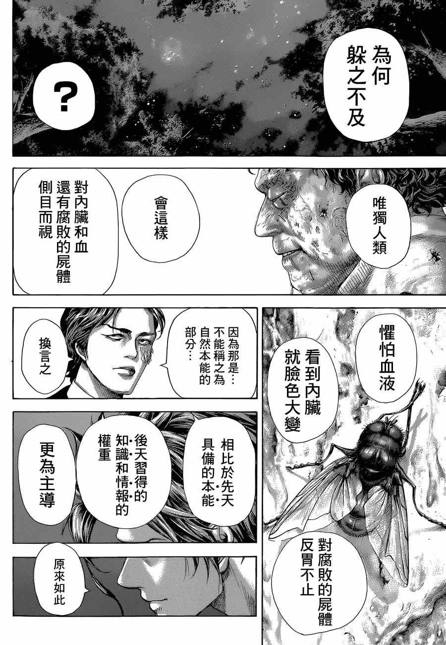 噬謊者 - 第398話 - 4