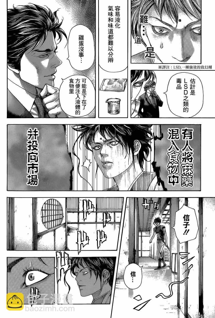 噬謊者 - 第400話 - 2