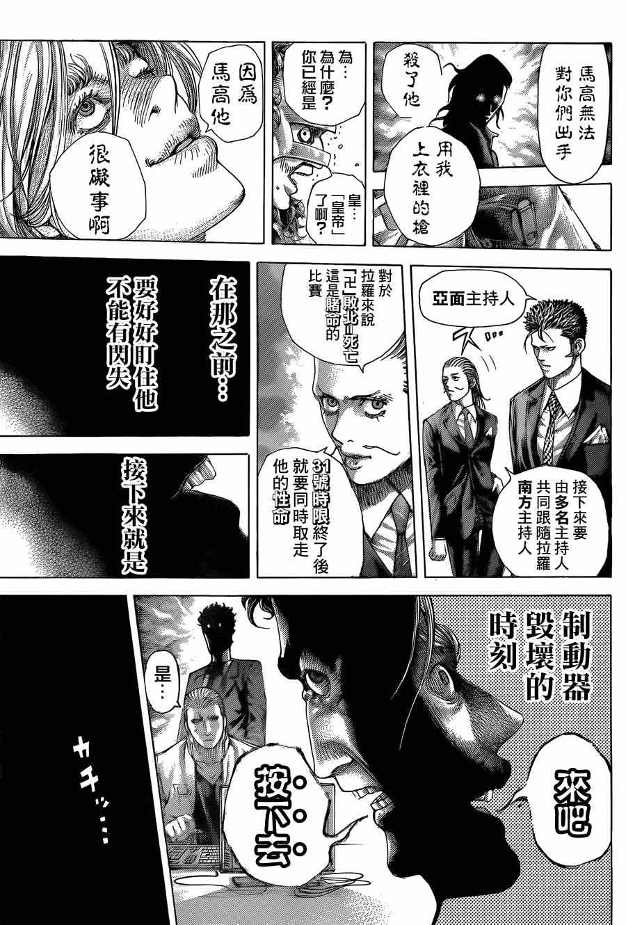 噬谎者 - 第404话 - 1