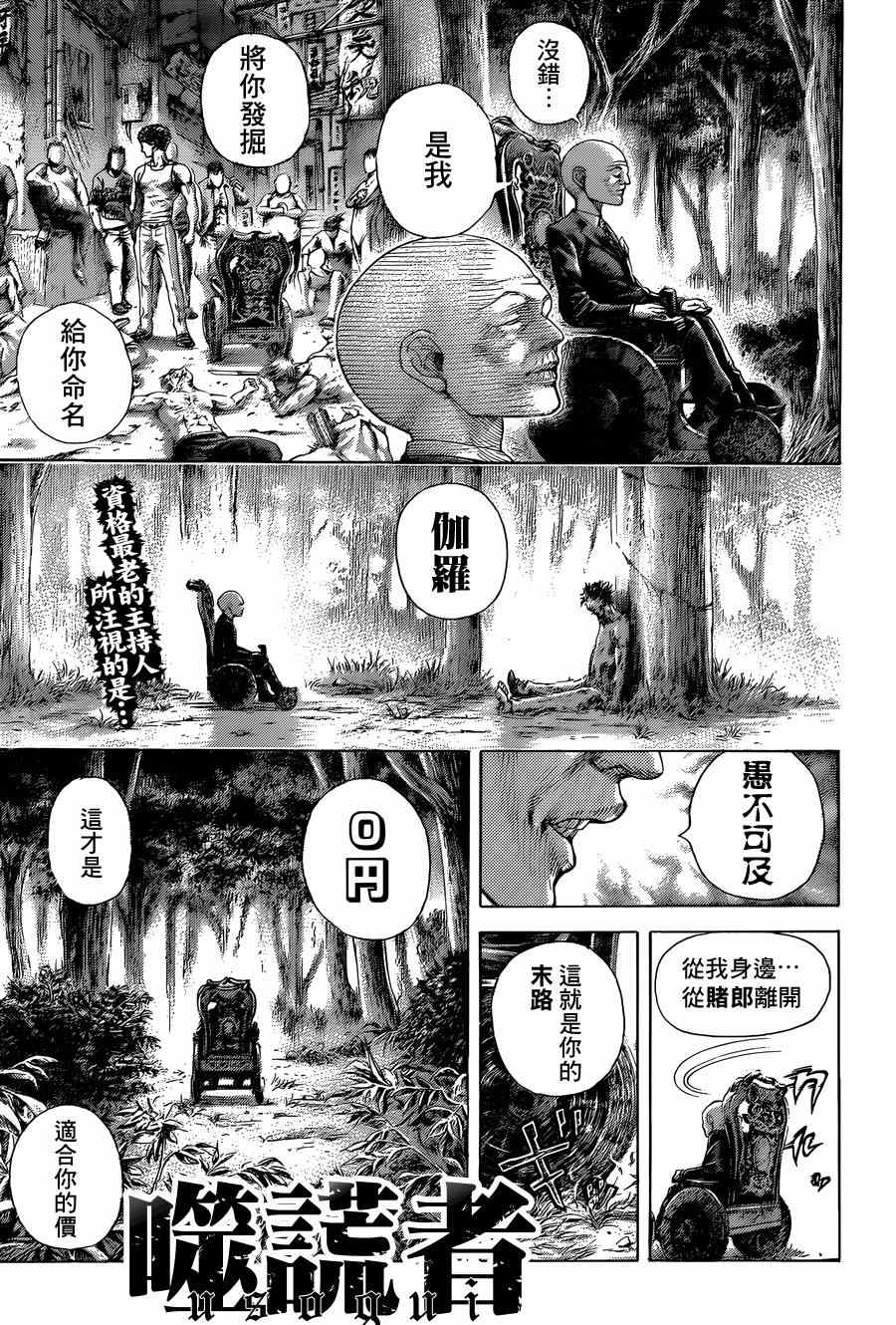 噬谎者 - 第406话 - 1